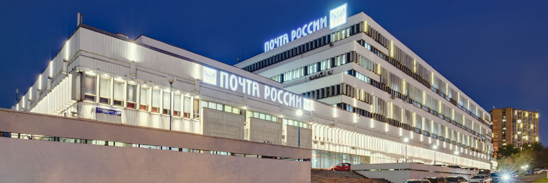 Техническое обслуживание зданий Почты России