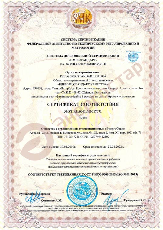Сертификат соответствия Системе Менеджмента Качества ISO 9001:2011