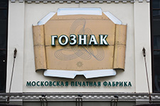Новый договор между компаниями Московский монетный двор филиал АО «Гознак» и «ЭнергоСтар»