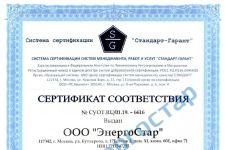 Компания «Энергостар» получила сертификат ISO 45001:2018
