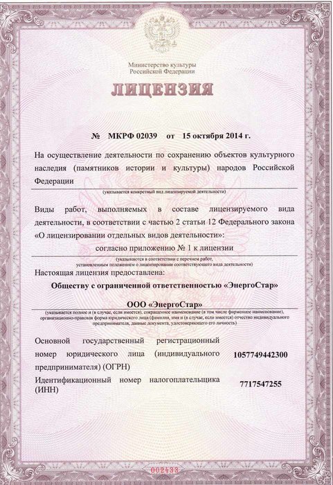 Компания Энергостар получила лицензию Минкультуры РФ