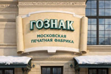 Благодарственное письмо АО «ГОЗНАК» компании «ЭнергоСтар»