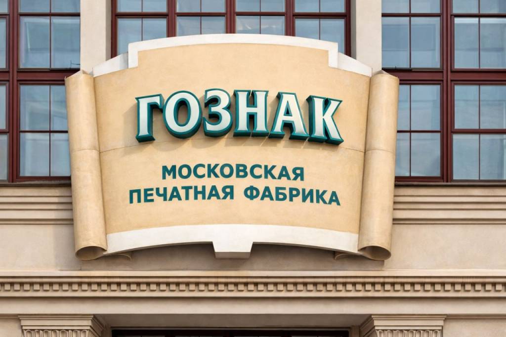обслуживание систем кондиционирования АО Гознак